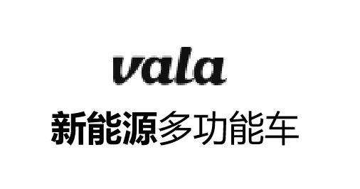 vala多功能车